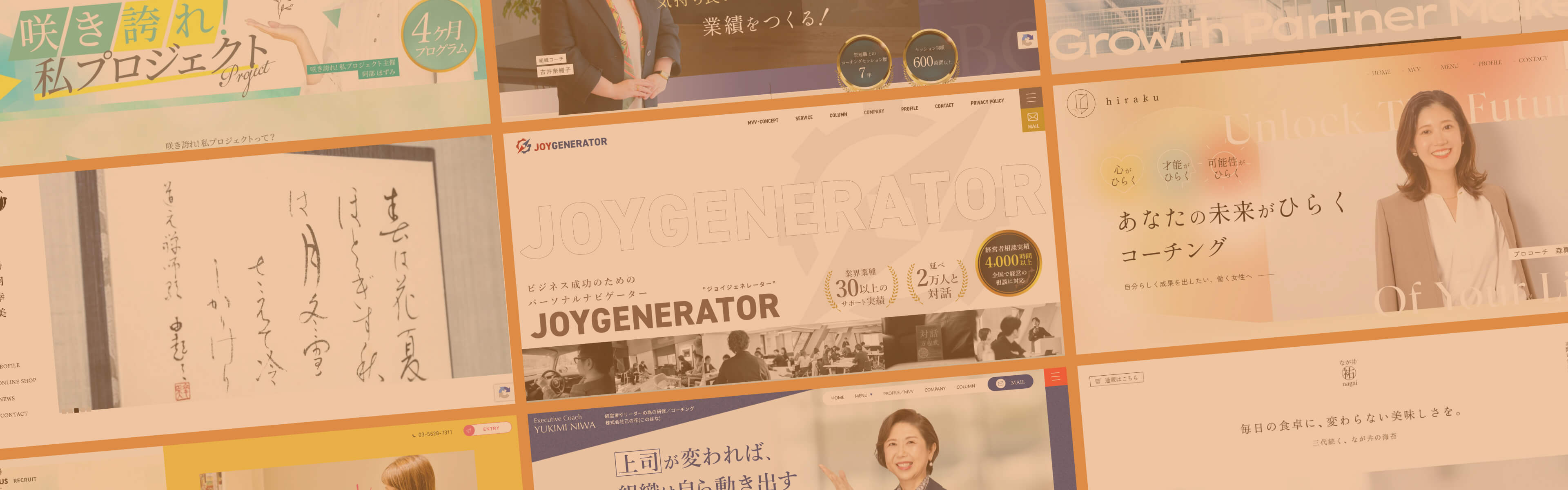 暖色のフィルター越しに、さまざまなWebサイトやバナーが敷き詰められたコラージュ画像