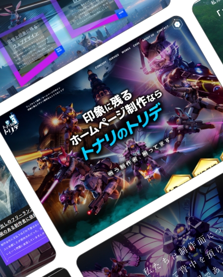 トナリのトリデ