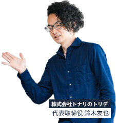 代表　鈴木友也の写真