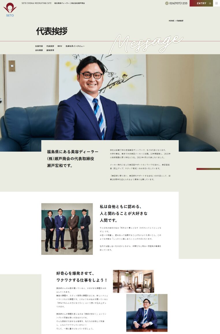 下層ページ 代表挨拶