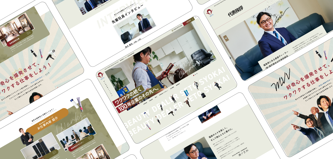 株式会社 瀬戸商会様:リクルートサイト