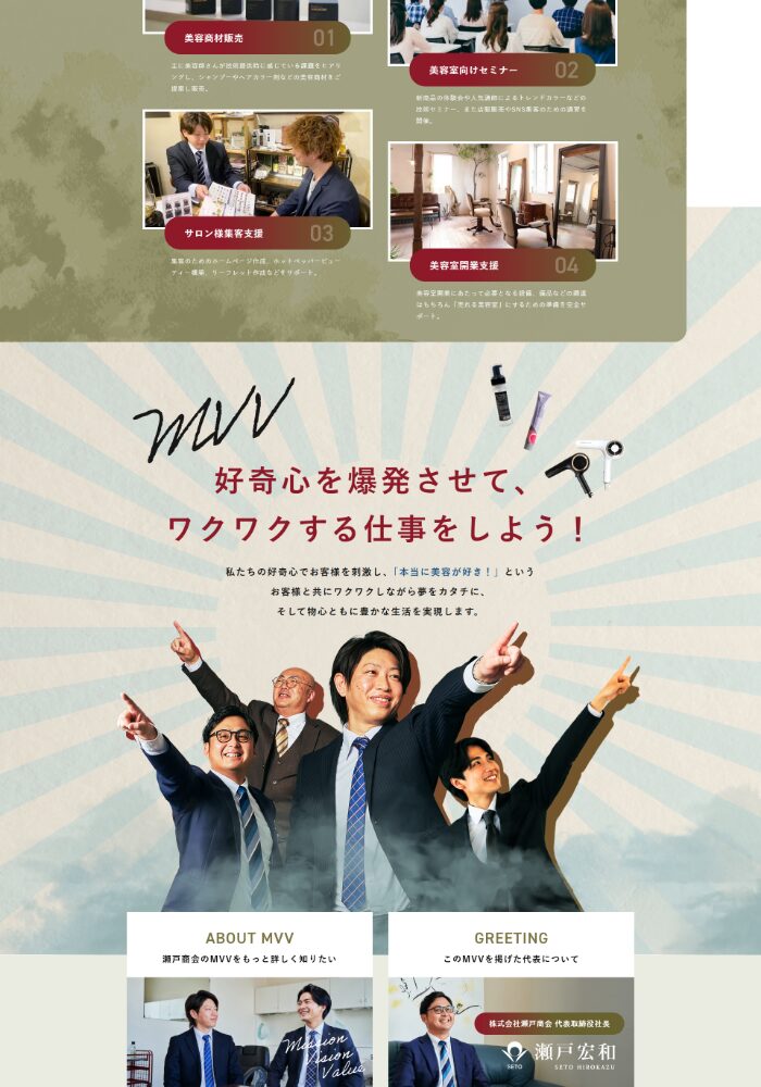 株式会社 瀬戸商会様:リクルートサイト