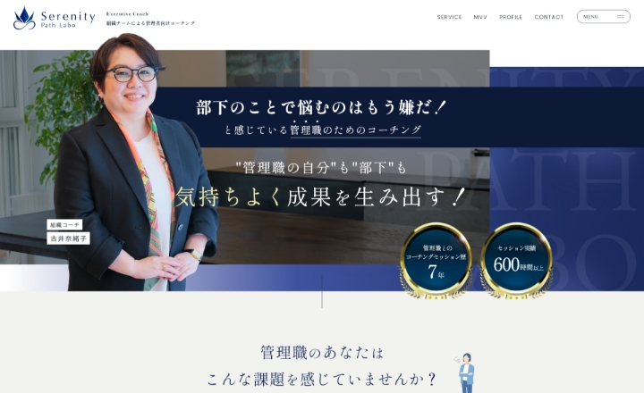 Serenity Path Labo 様