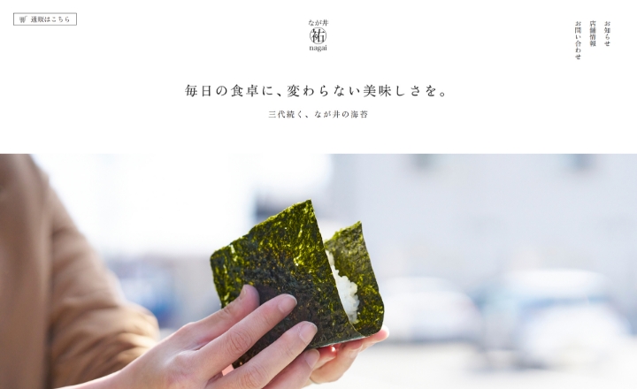 海苔椎茸なが井 様