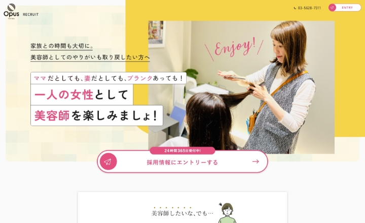 Opus様：リクルートLP