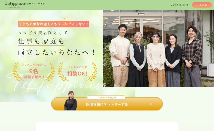 T.Happiness様：リクルートLP