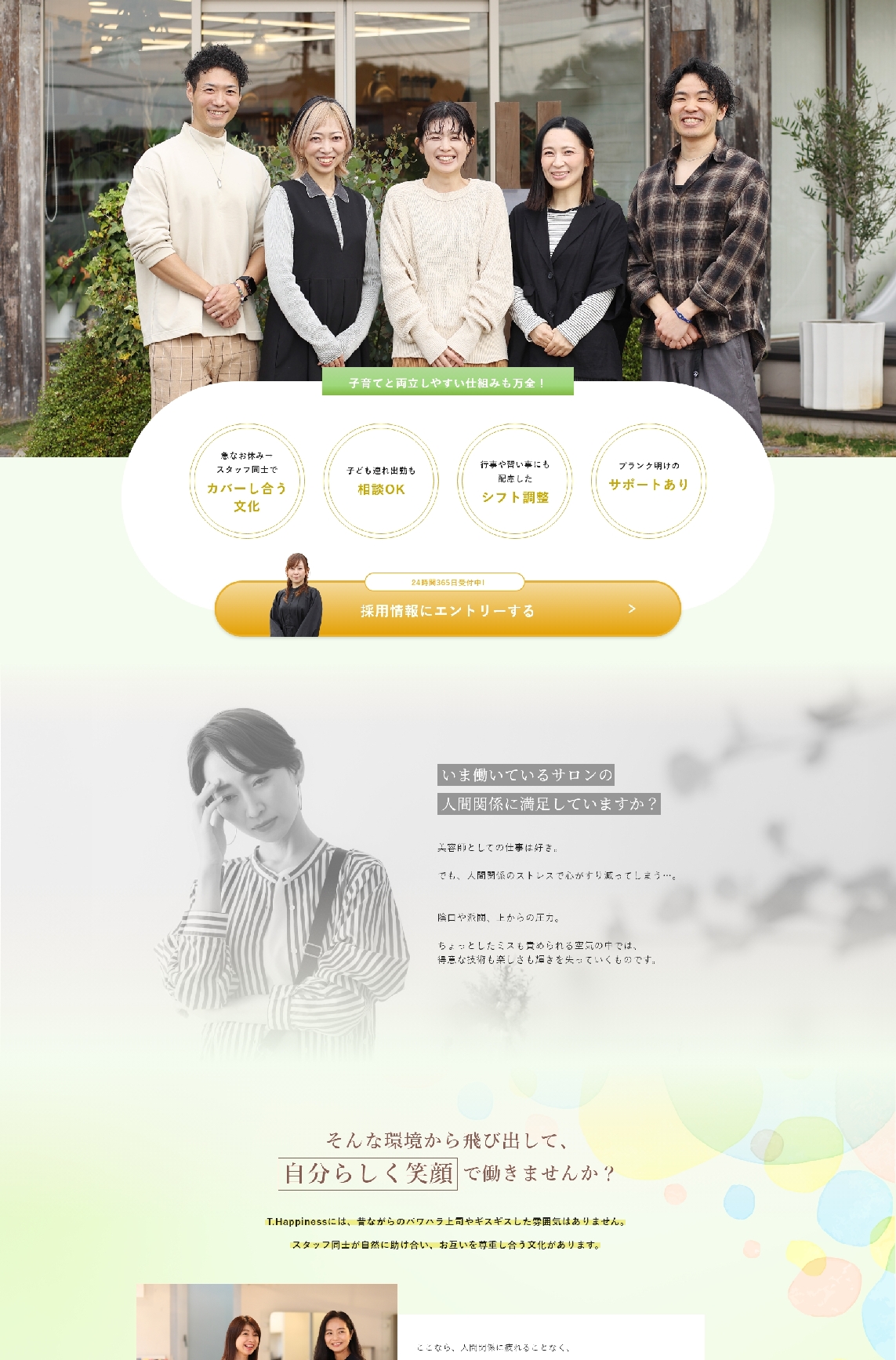 T.Happiness様：リクルートLP