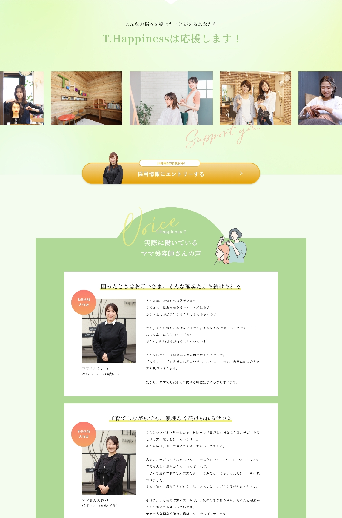 T.Happiness様：リクルートLP