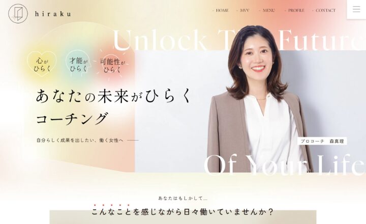 未来をひらくコーチ 森真理 様