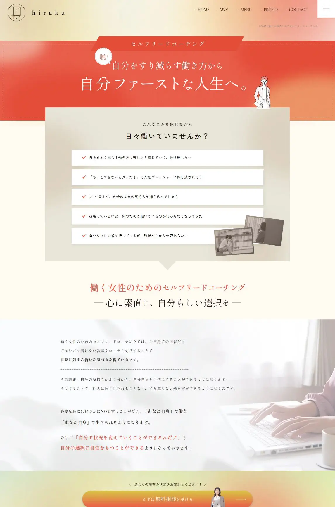 未来をひらくコーチ 森真理 様