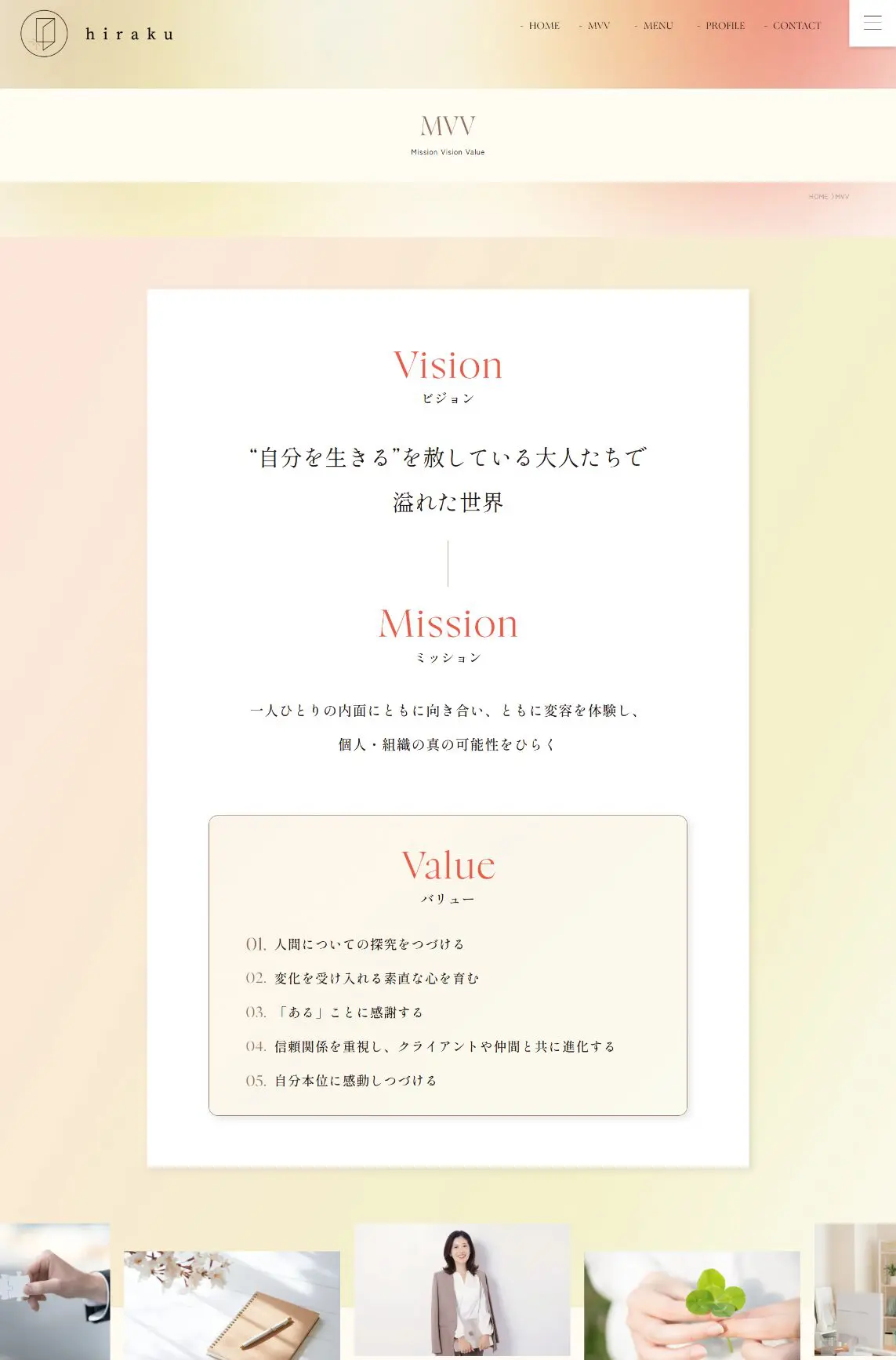 未来をひらくコーチ 森真理 様