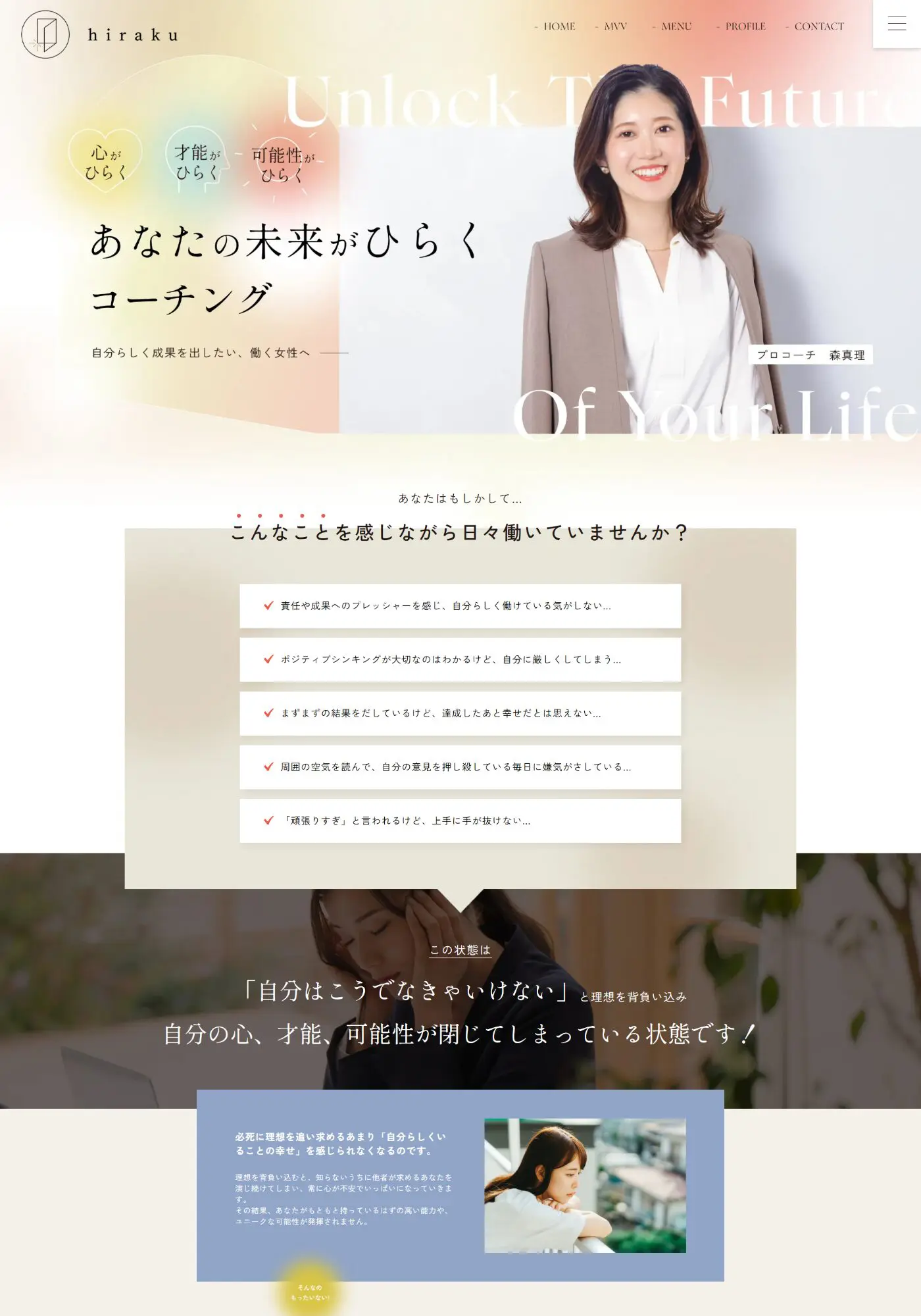 未来をひらくコーチ 森真理 様
