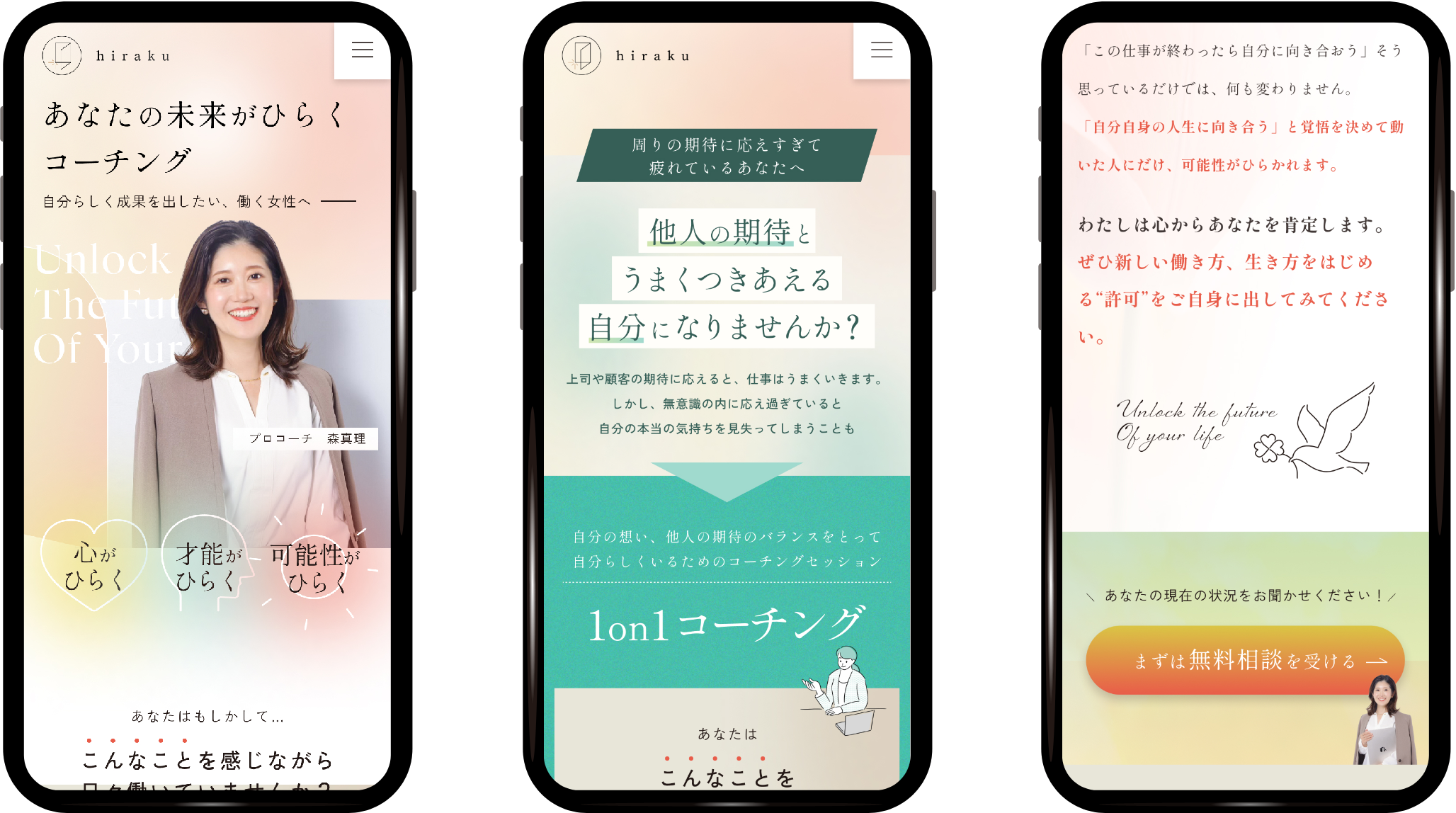 未来をひらくコーチ 森真理 様