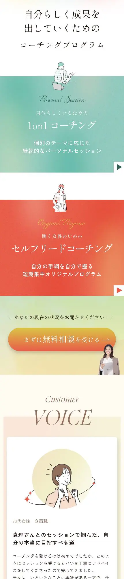 未来をひらくコーチ 森真理 様